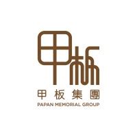 甲板山莊|甲板集團 Papan Memorial Group – 殯葬服務 Funeral Service